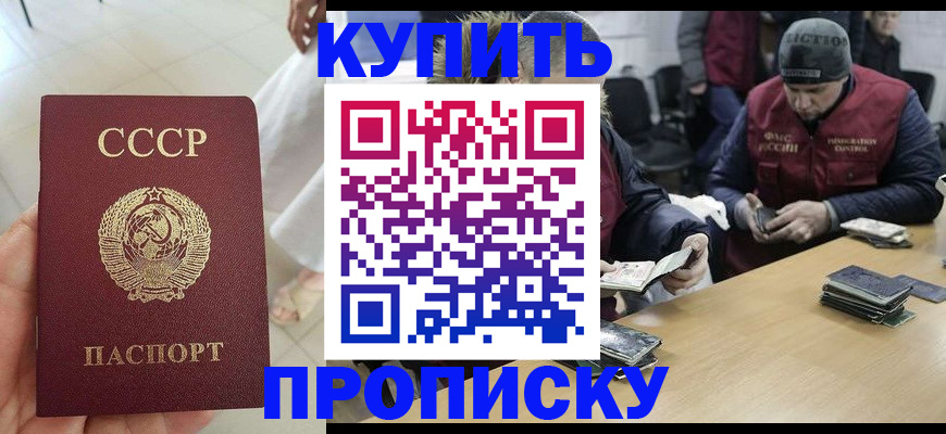 где прописаться в Оренбурге