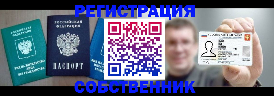 прописка поиск в Оренбурге