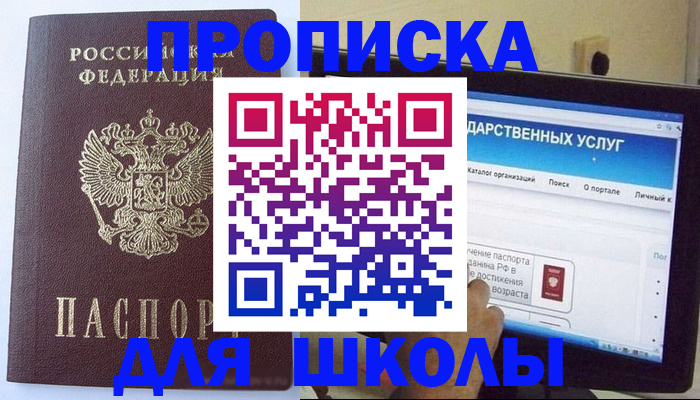 прописка в Оренбурге