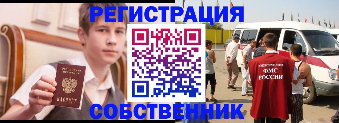 временная регистрация законно в Оренбурге